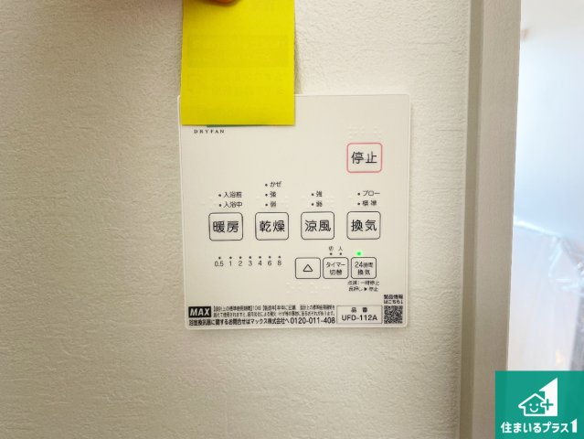 高槻市川西町　第1期　新築一戸建ての冷暖房・空調設備|浴室暖房乾燥機リモコン！浴室暖房・衣類乾燥・涼風・浴室換気、お風呂を快適・便利にする機能付き！暮らしに役立つ多彩な機能で一年中活躍します！