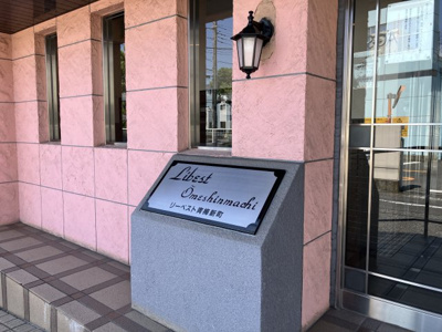 【玄関】 | リーベスト青梅新町