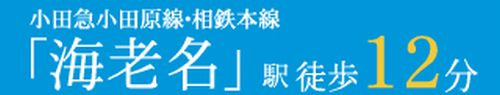 【その他】 | 【仲介手数料０円】海老名市国分南7期　新築一戸建て　3号棟　全3棟 | 【仲介手数料０円】海老名市国分南7期　新築一戸建て　全3棟