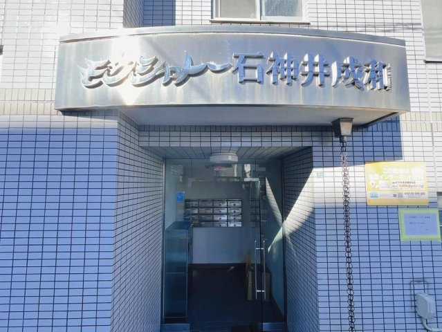 モンシャトー石神井成和のエントランス