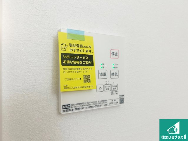 尼崎市武庫町　第2期　新築一戸建ての冷暖房・空調設備|浴室暖房乾燥機リモコン！浴室暖房・衣類乾燥・涼風・浴室換気、お風呂を快適・便利にする機能付き！暮らしに役立つ多彩な機能で一年中活躍します！
