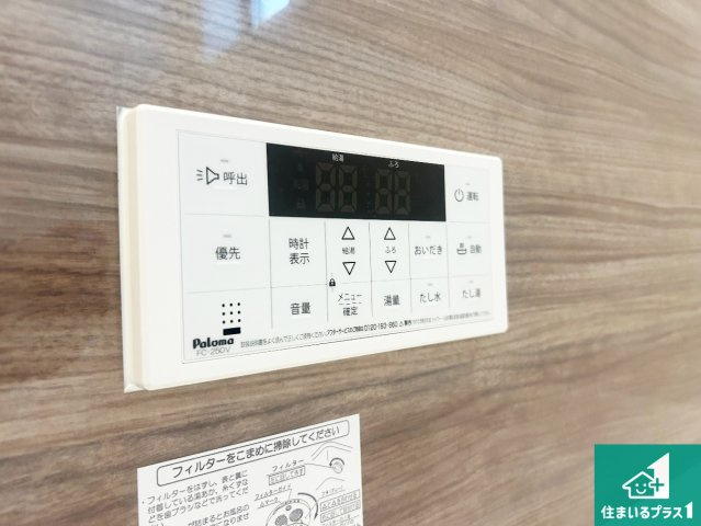 尼崎市武庫町　第2期　新築一戸建ての発電・温水設備|給湯器リモコン（浴室側）省エネタイプの給湯器でお湯はり・追い炊き自由自在！お子様から高齢者の方まで、みんなが操作しやすいボタン配置です。