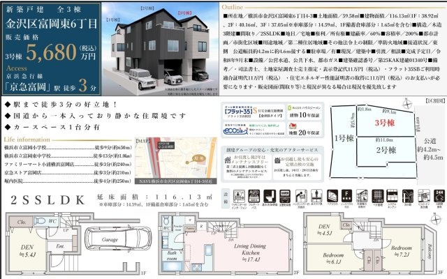 ★仲介手数料無料★金沢区富岡東６丁目　新築住宅|仲介手数料無料！お問合せ下さい/080-7058-7312 