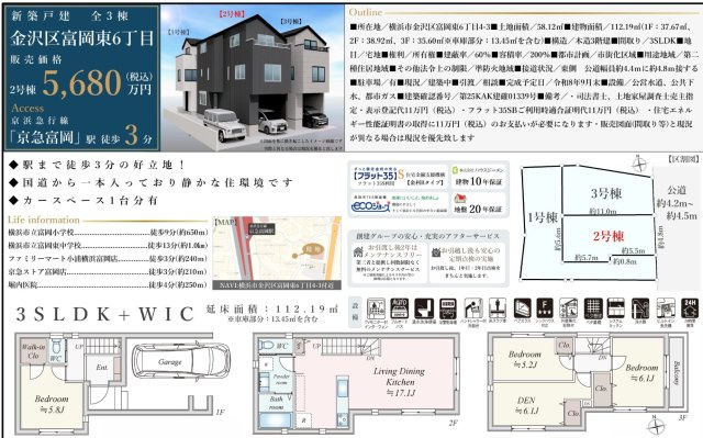 ★仲介手数料無料★金沢区富岡東６丁目　新築住宅|仲介手数料無料！お問合せ下さい/080-7058-7312 