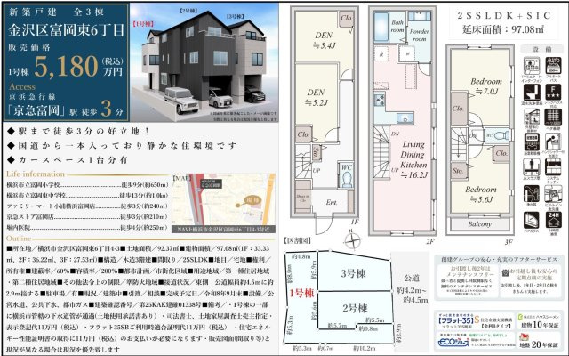 ★仲介手数料無料★金沢区富岡東６丁目　新築住宅|仲介手数料無料！お問合せ下さい/080-7058-7312 