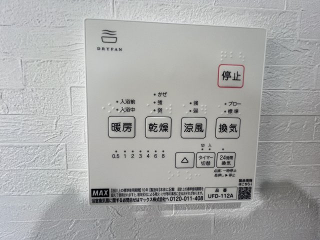 瑞穂町長岡1丁目　未入居住宅のその他|【浴室換気暖房乾燥機リモコン】雨の日のお洗濯にも大活躍な浴室乾燥機付
