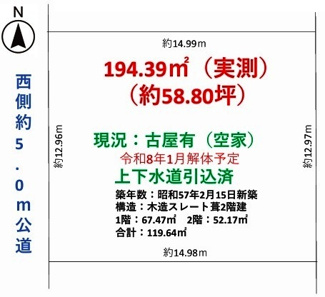 【土地図】 | 坂戸市柳町　建築条件なし売地　東武東上線『北坂戸駅』徒歩22分　【千代田小学区】