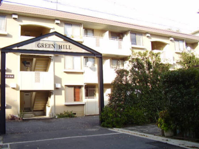 グリーンヒルの外観