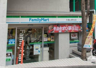 ファミリーマート久…まで226m
