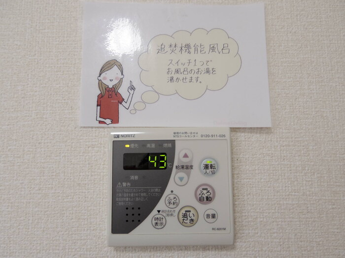 クレッセントの設備|追焚給湯器で冬でも暖かいお風呂に入れます。