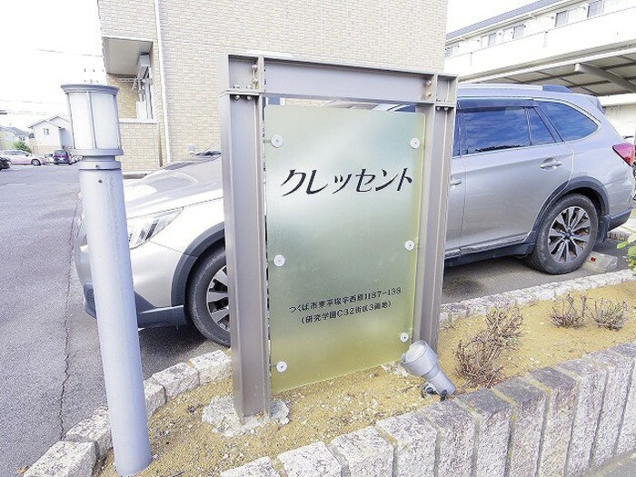 クレッセントのエントランス|館銘板