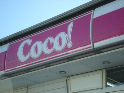 【周辺】 | サンコート | コンビニまで1,000ｍ