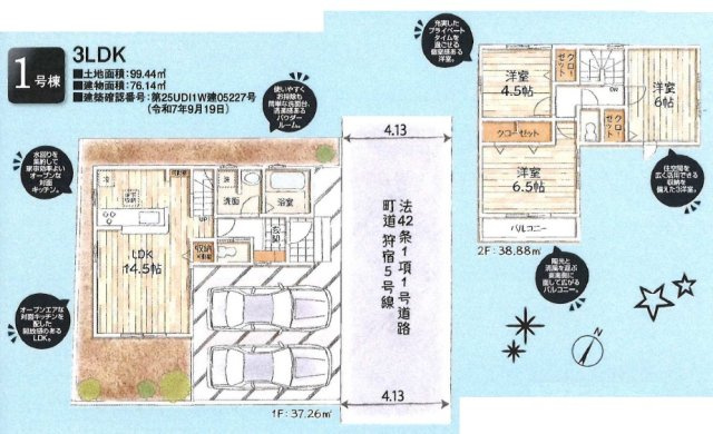 日の出町平井全1棟　新築戸建の玄関