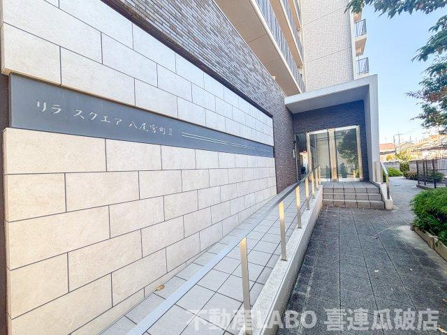 リラスクエア八尾宮町Ⅱのその他共用部分