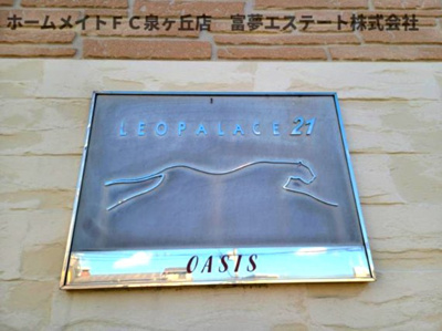 【エントランス】 | レオパレスＯＡＳＩＳ