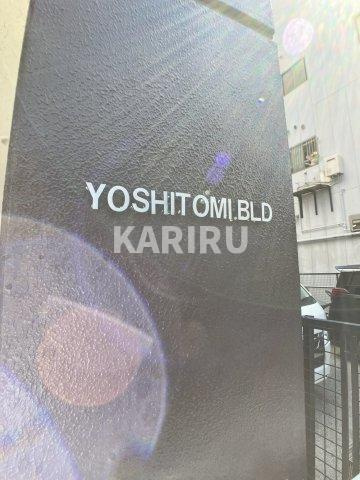 YOSHITOMI.BLD のその他