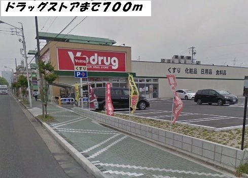 サニー　レジデンス　Ⅱの周辺|Ｖドラッグまで700m