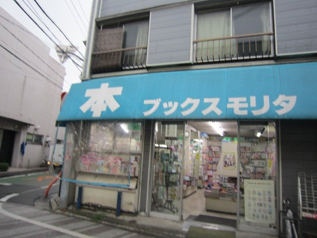 【周辺】 | フォートレス中村橋 | ブックスモリタまで1,129ｍ