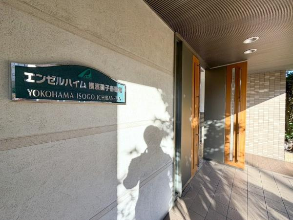エンゼルハイム横濱磯子壱番館のエントランス