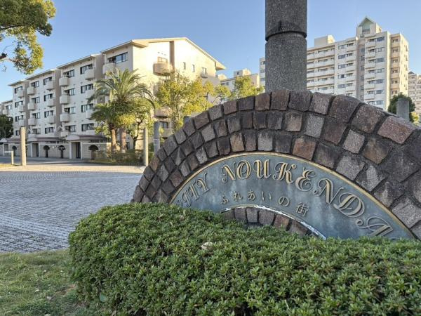 シティ能見台ふれあいの街Ｊ棟のその他|シテイ能見台ふれあいの街・リフォーム完工令和8年2月予定