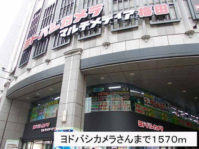 ハピネス浦江の周辺|ヨドバシカメラマルチ梅田店まで1570m