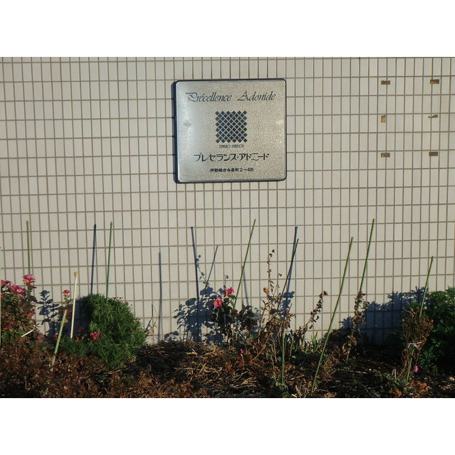 プレセランスアドニードの外観