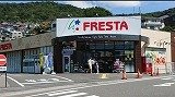 矢野東２丁目アパートの周辺|フレスタ矢野東店まで2500m