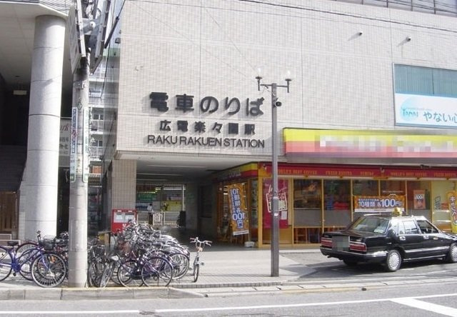 メゾン・ルピナスの周辺|楽々園駅まで400m