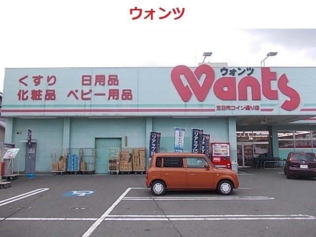 メゾン・ルピナスの周辺|ウォンツまで600m