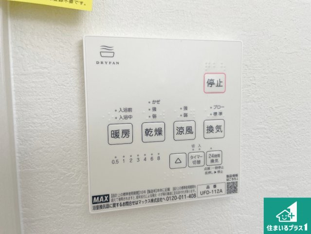 神戸市西区桜が丘中町　第2期　新築一戸建ての冷暖房・空調設備|浴室暖房乾燥機リモコン！浴室暖房・衣類乾燥・涼風・浴室換気、お風呂を快適・便利にする機能付き！暮らしに役立つ多彩な機能で一年中活躍します！