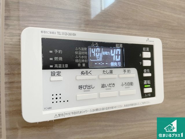 神戸市西区桜が丘中町　第2期　新築一戸建ての発電・温水設備|給湯器リモコン（浴室側）省エネタイプの給湯器でお湯はり・追い炊き自由自在！お子様から高齢者の方まで、みんなが操作しやすいボタン配置です。