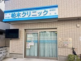 システィコートの周辺|柏木クリニックまで450m