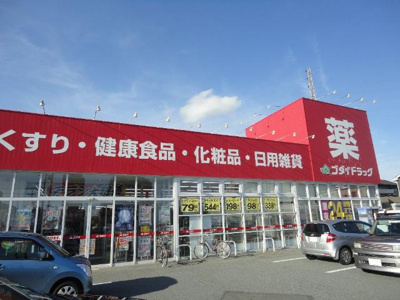 【周辺】 | リュクス | ゴダイドラッグ新岡田店まで890ｍ