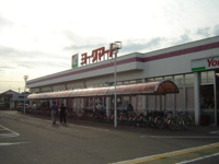 スーパーヨークマートまで1,400ｍ