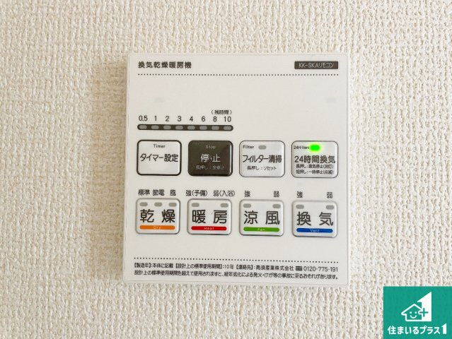1(土)2(日)現地案内可能！　北葛城郡広陵町大野　の冷暖房・空調設備|浴室暖房乾燥機リモコン！浴室暖房・衣類乾燥・涼風・浴室換気、お風呂を快適・便利にする機能付き！暮らしに役立つ多彩な機能で一年中活躍します！