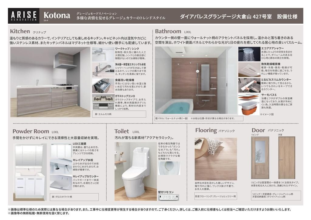 ダイアパレスグランデージ大倉山のその他