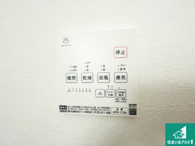 尼崎市食満　第2期　新築一戸建ての冷暖房・空調設備|浴室暖房乾燥機リモコン！浴室暖房・衣類乾燥・涼風・浴室換気、お風呂を快適・便利にする機能付き！暮らしに役立つ多彩な機能で一年中活躍します！