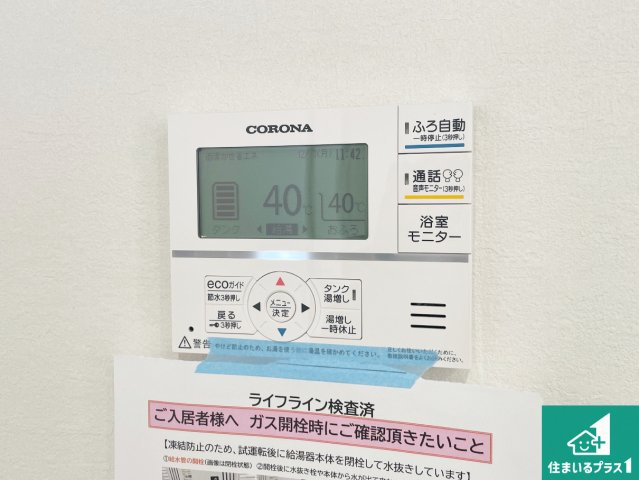 尼崎市食満　第2期　新築一戸建ての発電・温水設備|給湯器リモコン（LDK側）ボタン一つでお風呂のお湯はり・追い炊き可能！便利な呼び出し機能付き！表示文字が大きく読みやすい有機ＥＬを採用！どの角度からも見やすくなっています。