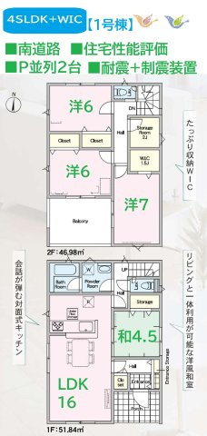 【間取り】 | １Ｆの和室はリビングと一体利用すると広々20.5帖です♪　
小学校まで徒歩2分でお子様の通学も安心です◎
