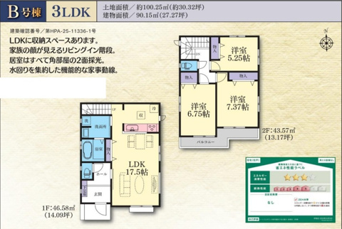 大和市福田８丁目新築戸建　全４棟の画像