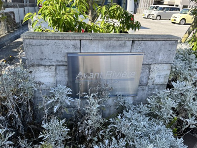 【その他】 | Avant Rivie're