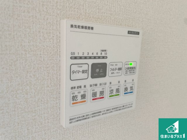 ★1(土)2(日)現地見学可能！★亀岡市篠町広田　限定1邸の冷暖房・空調設備|浴室暖房乾燥機リモコン！浴室暖房・衣類乾燥・涼風・浴室換気、お風呂を快適・便利にする機能付き！暮らしに役立つ多彩な機能で一年中活躍します！