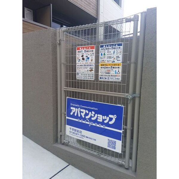 Cherim香住ケ丘のその他共用部分