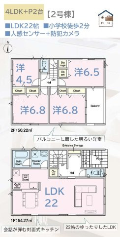 【間取り】 | リビングは広々22帖でご家族でゆったりと過ごせますよ♪　　
小学校まで徒歩2分でお子様の通学も安心です◎
