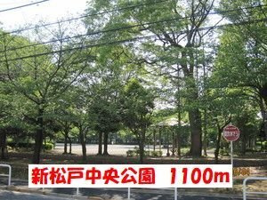 【周辺】 | ハイム・コンフォート新松戸 | 新松戸中央公園まで1100m