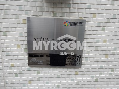 アプリシエイト本駒込のその他|アプリシエイト本駒込