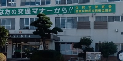 レオネクストＴａｋａｇｉｓｅの周辺|佐賀北警察署まで1957メートル