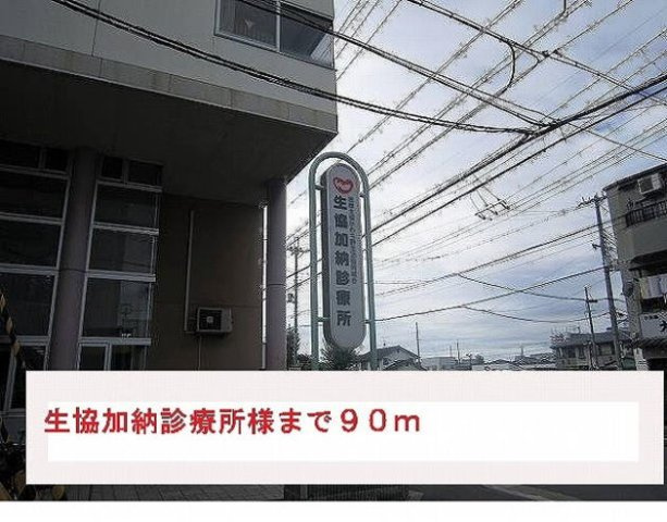 アルカディアⅠの周辺|生協加納診療所まで90m