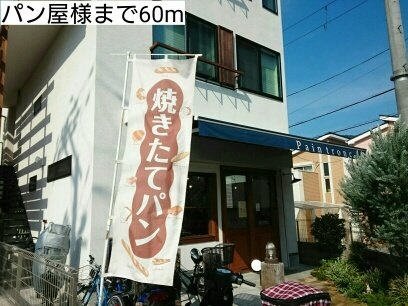 カルバス　ヴィラージュの周辺|パン屋様まで60m