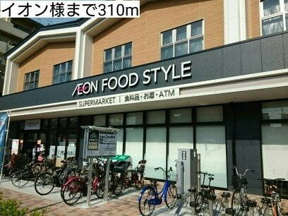 カルバス　ヴィラージュの周辺|イオン様まで310m